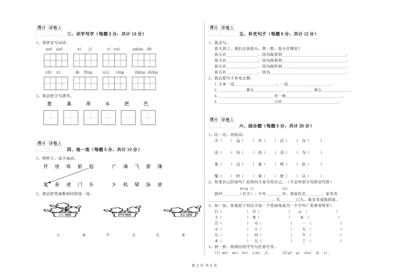 柳州市实验小学一年级语文【上册】每周一练试题 附答案.doc_第2页