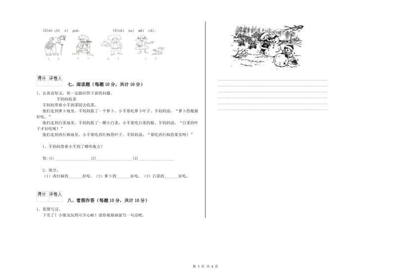 柳州市实验小学一年级语文【上册】每周一练试题 附答案.doc_第3页