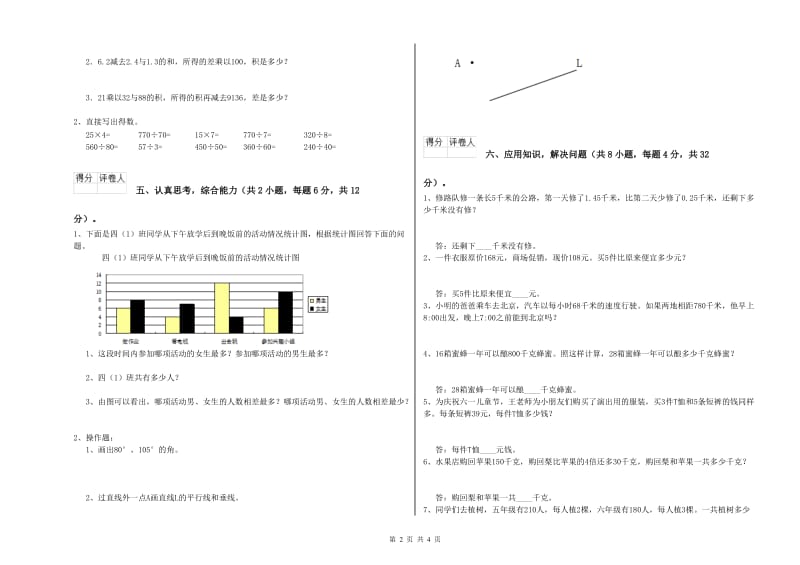 新人教版四年级数学【下册】开学考试试卷A卷 附答案.doc_第2页