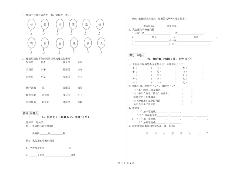 张掖市实验小学一年级语文下学期能力检测试题 附答案.doc_第2页