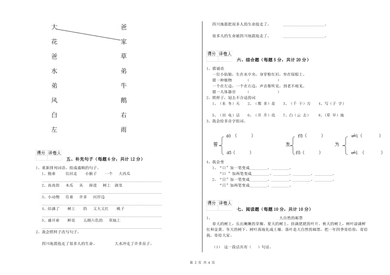 抚州市实验小学一年级语文上学期期中考试试题 附答案.doc_第2页