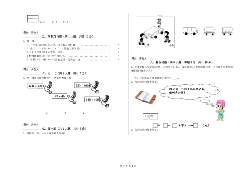 广东省实验小学二年级数学【下册】自我检测试卷 附解析.doc_第2页