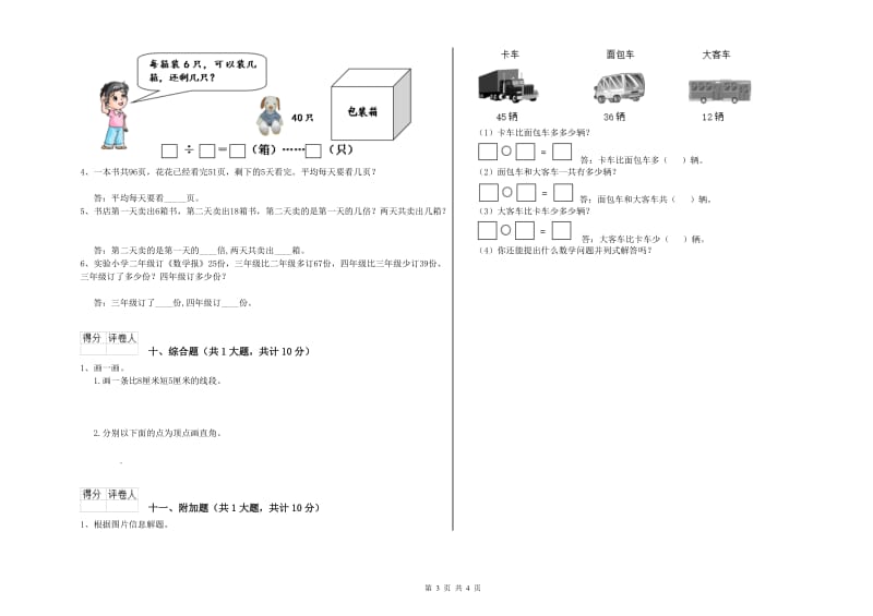 广东省实验小学二年级数学【下册】自我检测试卷 附解析.doc_第3页