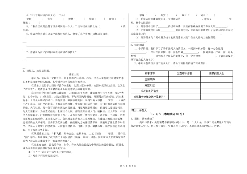 武汉市实验小学六年级语文上学期综合练习试题 含答案.doc_第3页