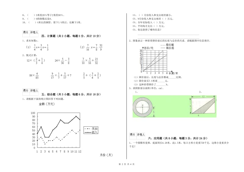 实验小学小升初数学考前练习试题 长春版（附解析）.doc_第2页