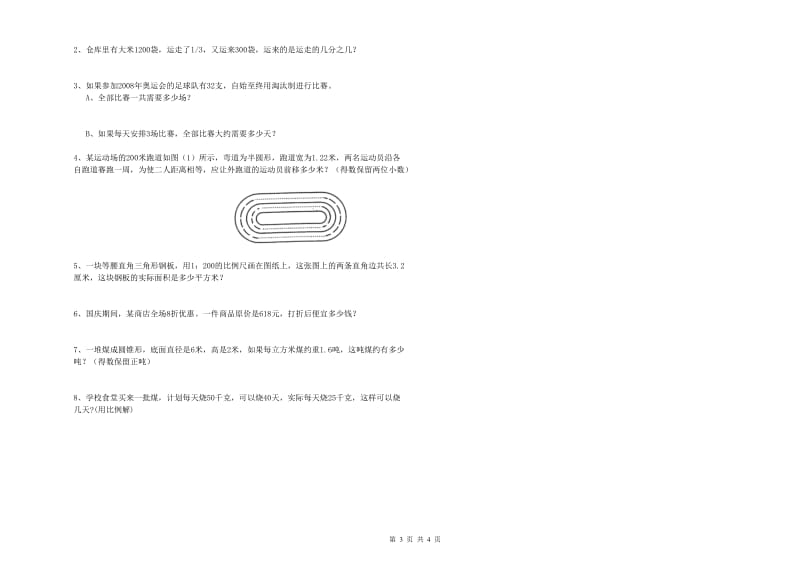 实验小学小升初数学考前练习试题 长春版（附解析）.doc_第3页