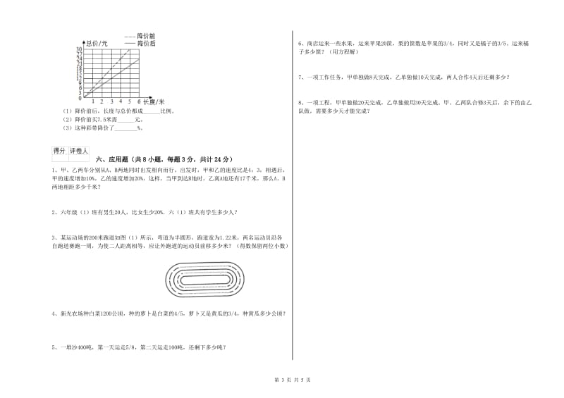 实验小学小升初数学考前检测试卷A卷 外研版（附解析）.doc_第3页