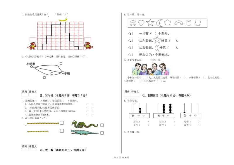 新人教版2020年一年级数学【上册】开学检测试卷 含答案.doc_第2页