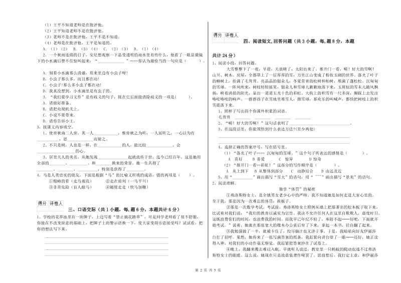 德宏傣族景颇族自治州实验小学六年级语文【下册】能力测试试题 含答案.doc_第2页