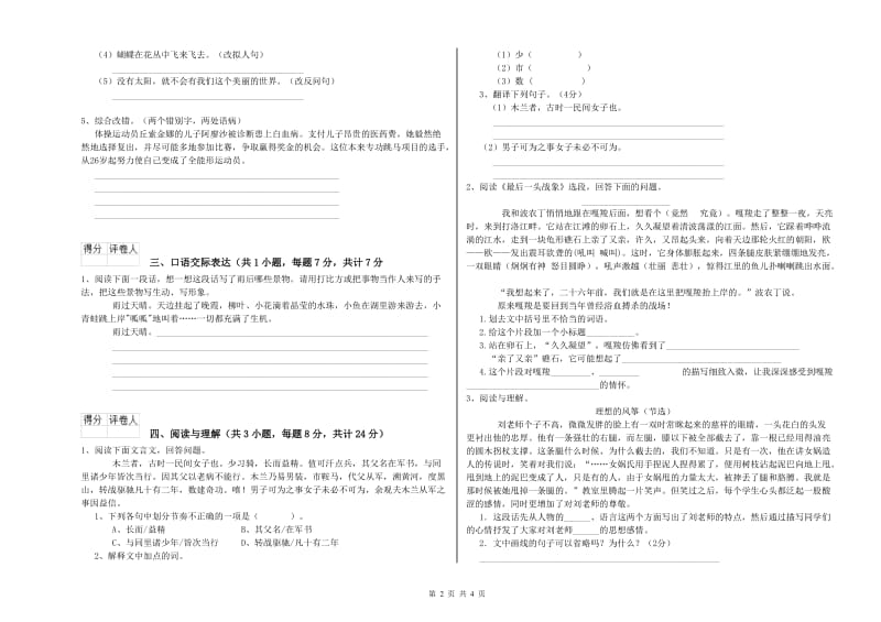 承德市重点小学小升初语文全真模拟考试试题 附答案.doc_第2页