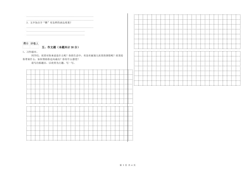 承德市重点小学小升初语文全真模拟考试试题 附答案.doc_第3页