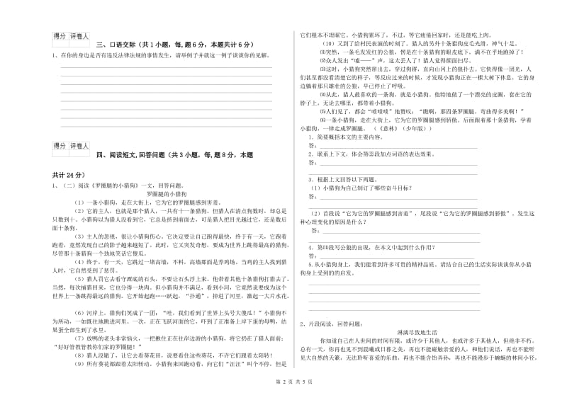 实验小学六年级语文【上册】自我检测试卷 赣南版（含答案）.doc_第2页