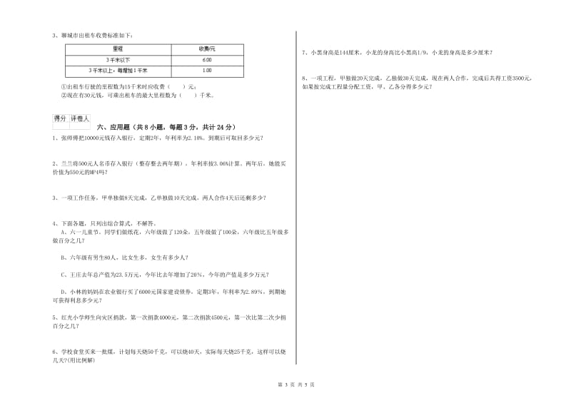 山西省2020年小升初数学综合练习试卷A卷 附答案.doc_第3页