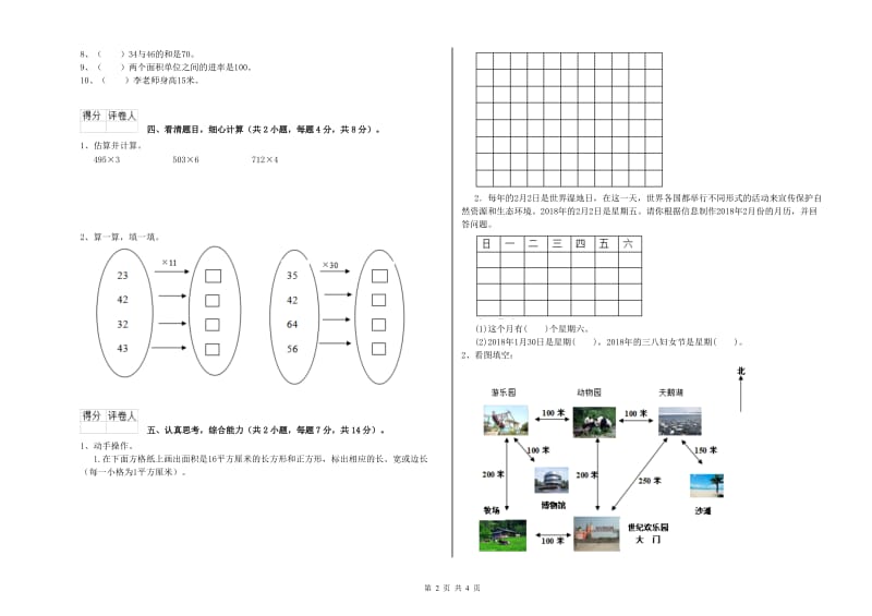 山西省实验小学三年级数学下学期期中考试试题 附答案.doc_第2页