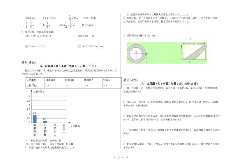 实验小学小升初数学模拟考试试卷C卷 豫教版（含答案）.doc_第2页