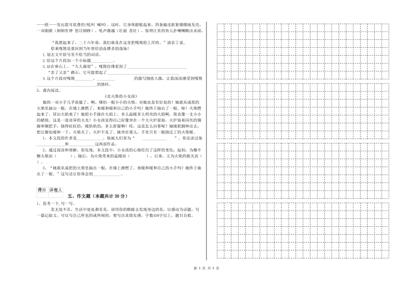 广元市重点小学小升初语文综合练习试题 附解析.doc_第3页