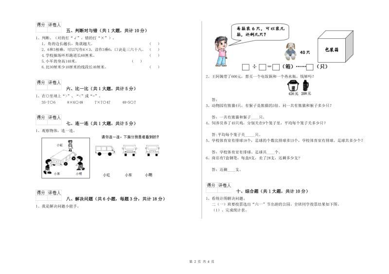 广元市二年级数学上学期综合检测试题 附答案.doc_第2页