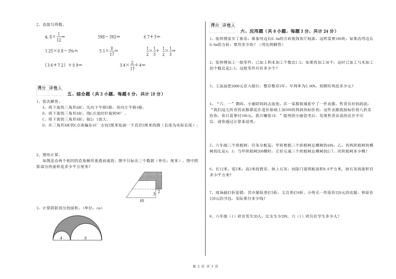 实验小学小升初数学模拟考试试卷 外研版（附答案）.doc_第2页