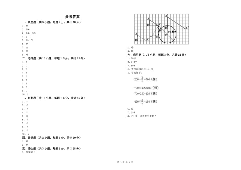 实验小学小升初数学模拟考试试卷 外研版（附答案）.doc_第3页