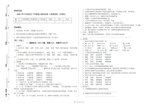 實(shí)驗(yàn)小學(xué)六年級(jí)語文下學(xué)期能力測試試卷 上海教育版（含答案）.doc