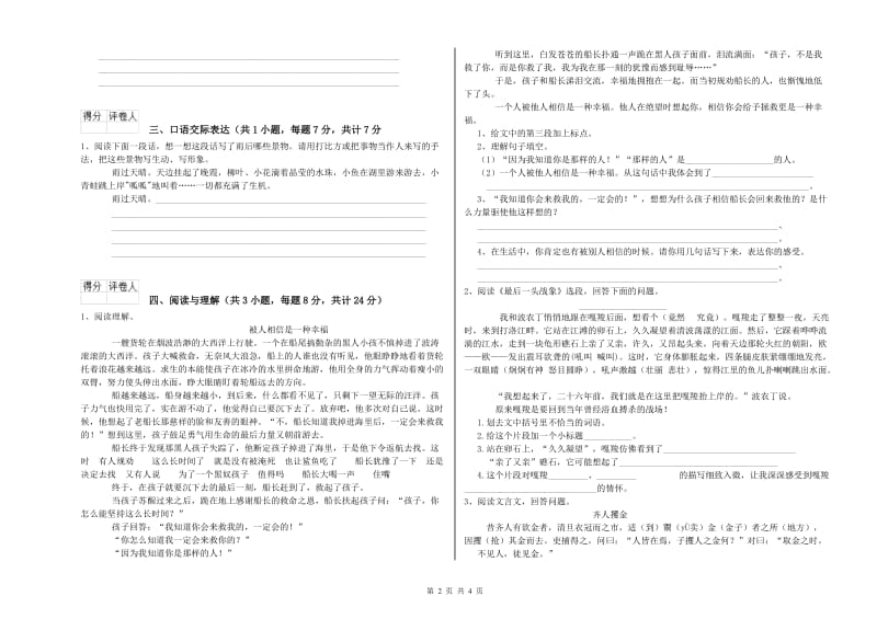 广西小升初语文提升训练试卷 附答案.doc_第2页