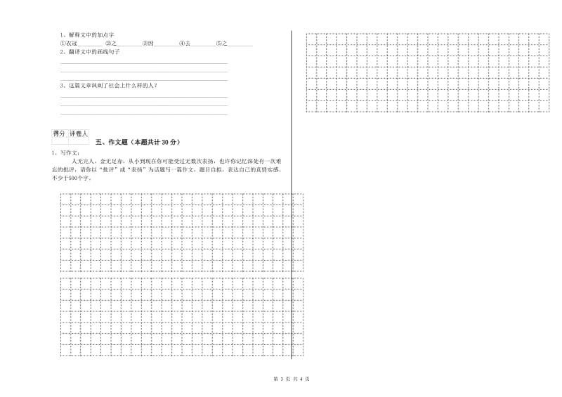 广西小升初语文提升训练试卷 附答案.doc_第3页