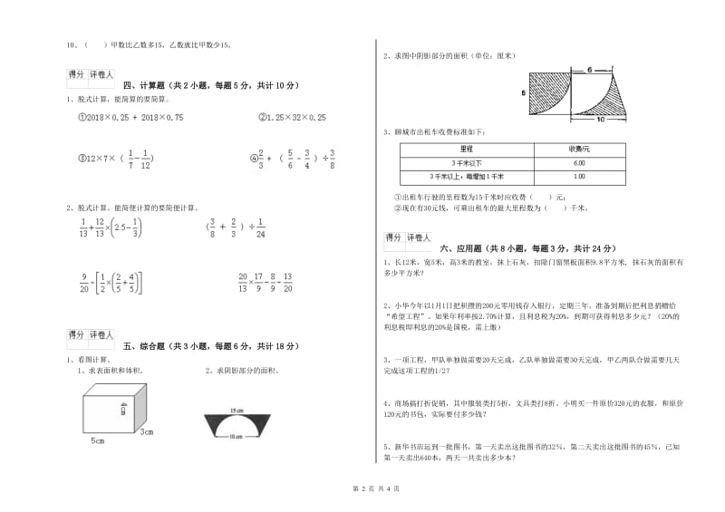 广西2020年小升初数学能力提升试题D卷 含答案.doc_第2页