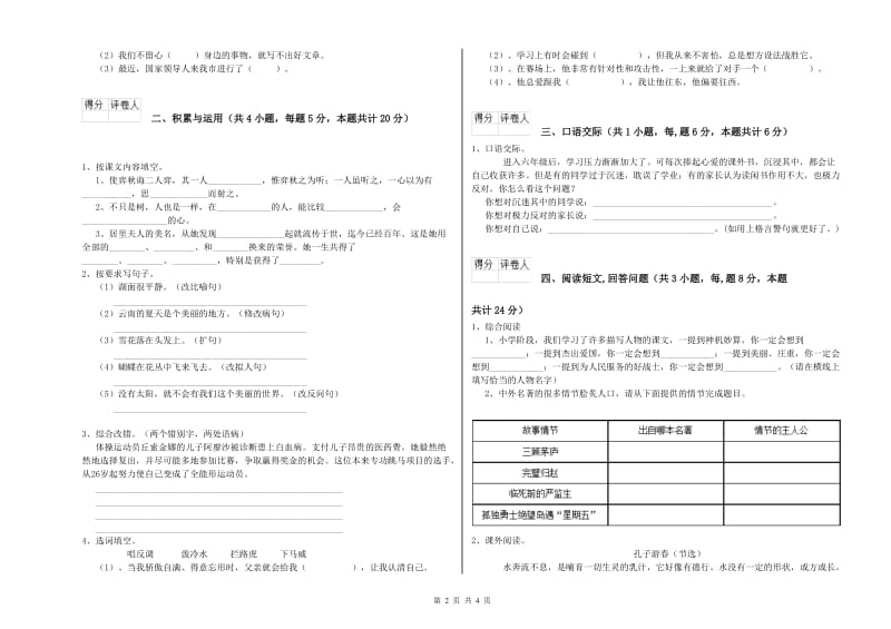 实验小学六年级语文【上册】开学检测试题 上海教育版（含答案）.doc_第2页