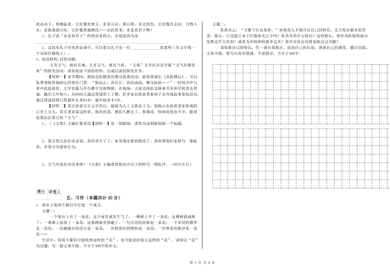 实验小学六年级语文【上册】开学检测试题 上海教育版（含答案）.doc_第3页