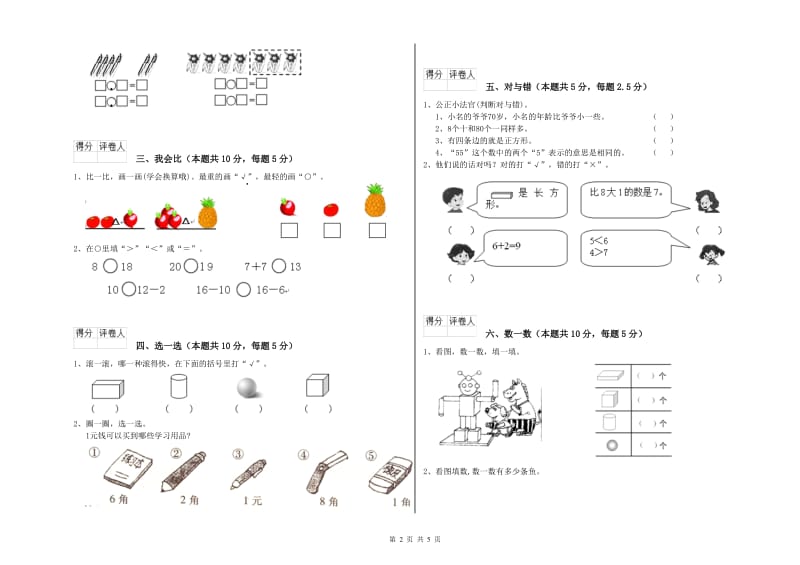 松原市2019年一年级数学上学期综合检测试卷 附答案.doc_第2页