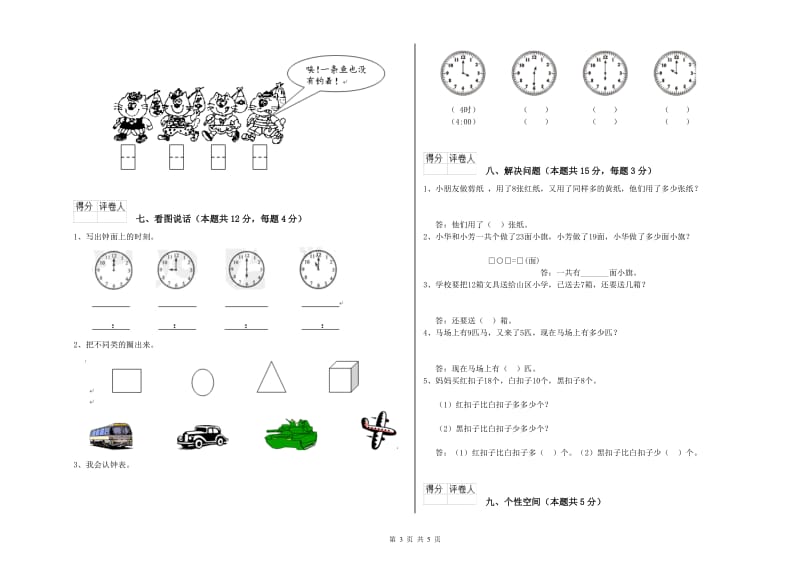 松原市2019年一年级数学上学期综合检测试卷 附答案.doc_第3页