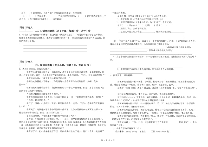 忻州市重点小学小升初语文每日一练试卷 附答案.doc_第2页