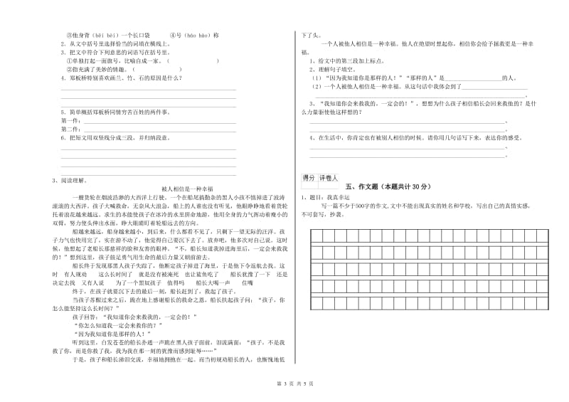 忻州市重点小学小升初语文每日一练试卷 附答案.doc_第3页