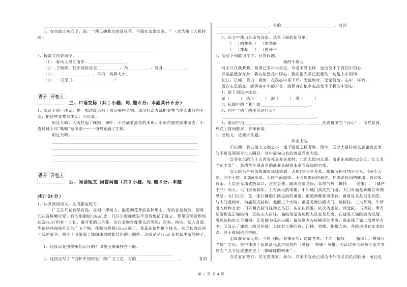 实验小学六年级语文上学期能力检测试卷 新人教版（附解析）.doc_第2页