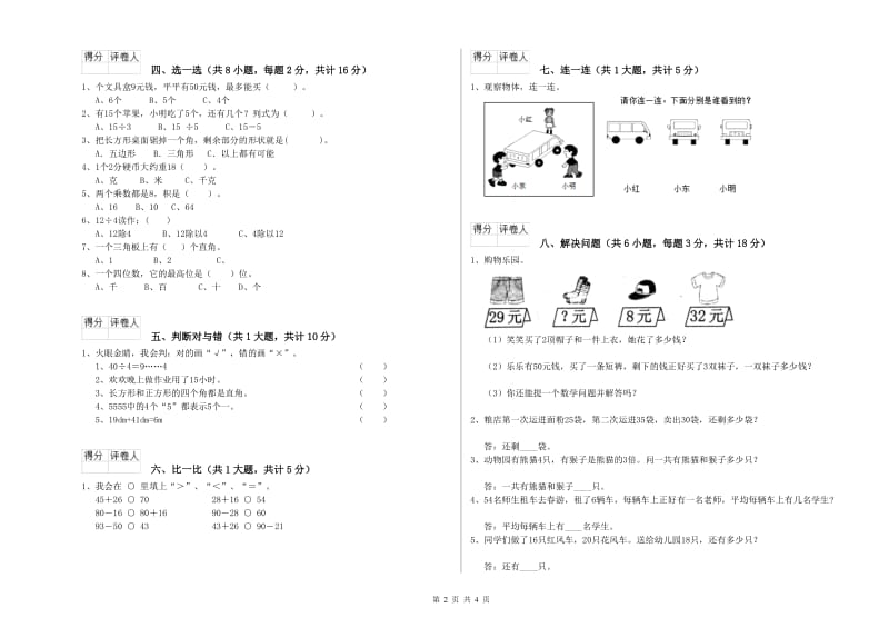 朝阳市二年级数学下学期开学检测试卷 附答案.doc_第2页