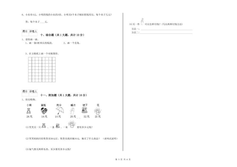 朝阳市二年级数学下学期开学检测试卷 附答案.doc_第3页