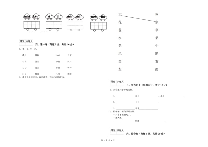 德宏傣族景颇族自治州实验小学一年级语文【上册】综合检测试题 附答案.doc_第2页