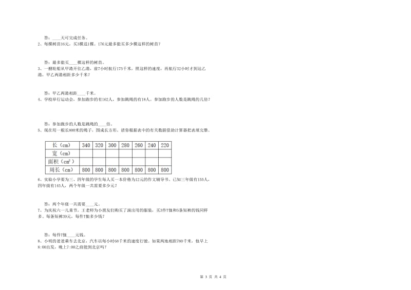 新人教版四年级数学【下册】全真模拟考试试题B卷 附答案.doc_第3页