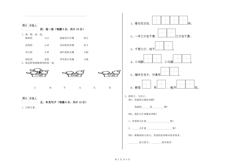 昌都市实验小学一年级语文【下册】全真模拟考试试题 附答案.doc_第2页