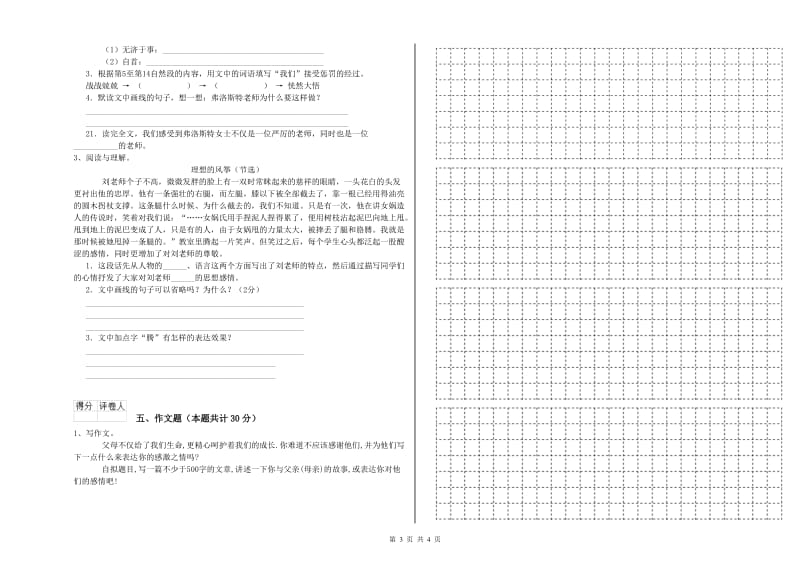 广西重点小学小升初语文能力测试试卷 附答案.doc_第3页