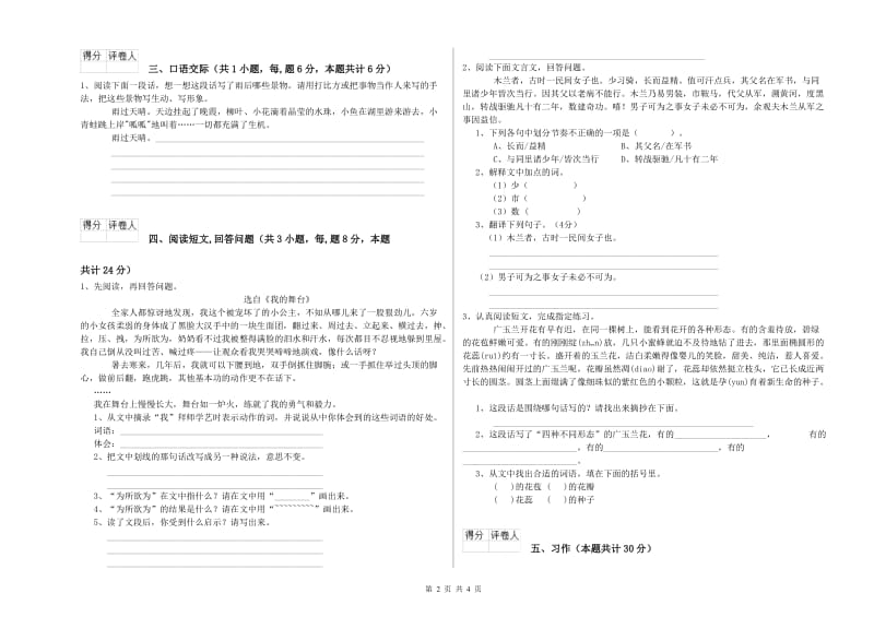 实验小学六年级语文下学期强化训练试题 外研版（含答案）.doc_第2页