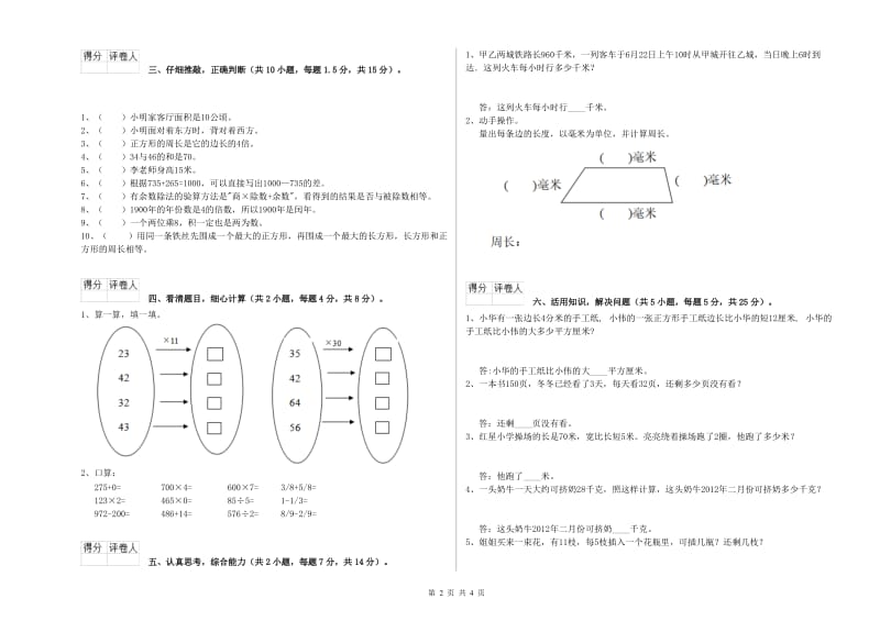 江苏版三年级数学上学期期末考试试卷C卷 附答案.doc_第2页