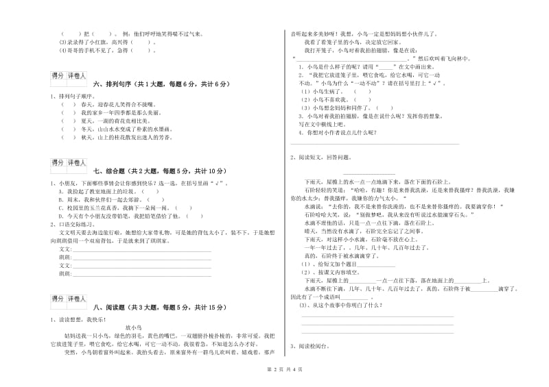 山东省2020年二年级语文【下册】月考试卷 附答案.doc_第2页