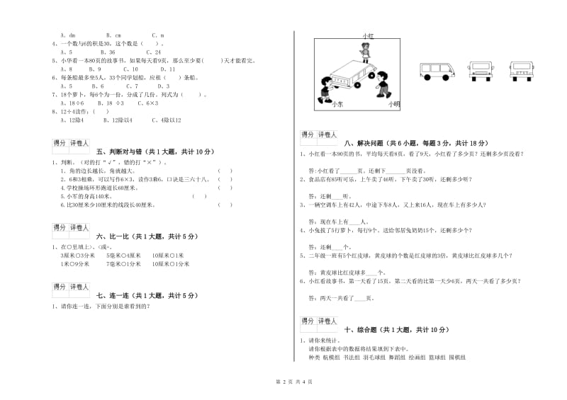 柳州市二年级数学下学期期中考试试题 附答案.doc_第2页