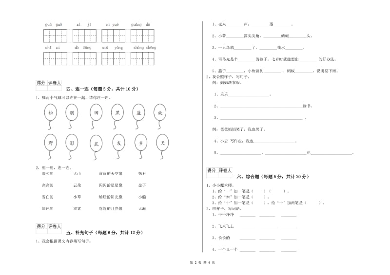 文山壮族苗族自治州实验小学一年级语文下学期开学考试试题 附答案.doc_第2页