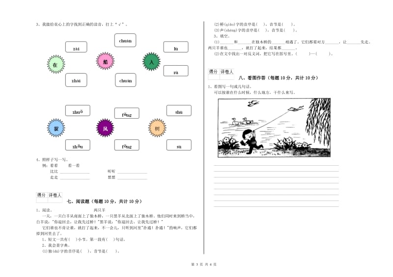 文山壮族苗族自治州实验小学一年级语文下学期开学考试试题 附答案.doc_第3页