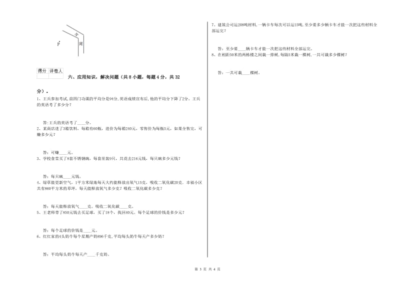 广东省2019年四年级数学上学期全真模拟考试试卷 附解析.doc_第3页