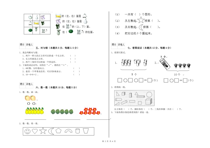 平凉市2020年一年级数学下学期自我检测试卷 附答案.doc_第2页