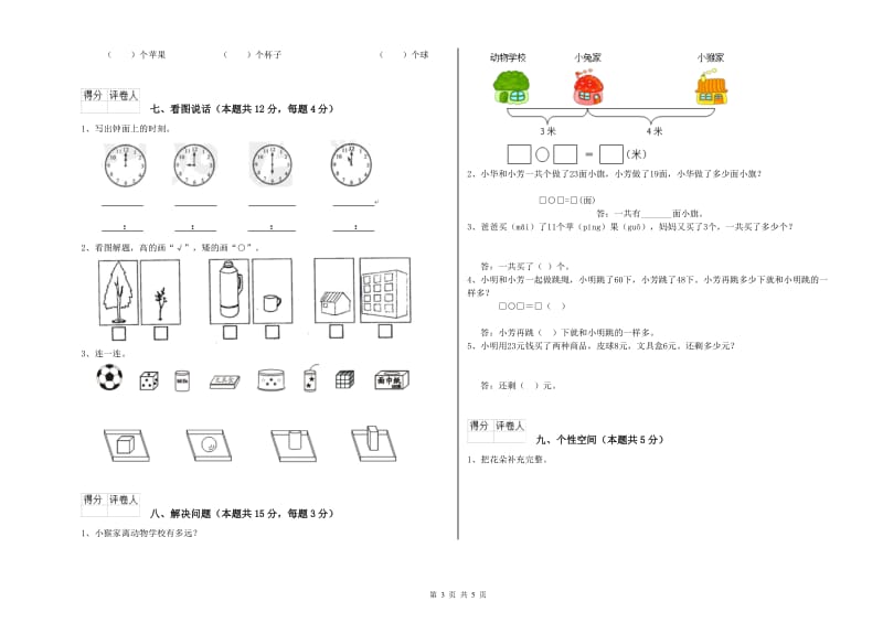 恩施土家族苗族自治州2020年一年级数学上学期综合练习试卷 附答案.doc_第3页