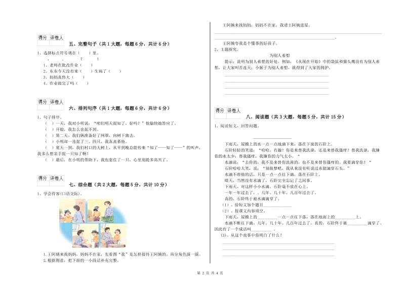 山西省2020年二年级语文下学期同步检测试题 附答案.doc_第2页